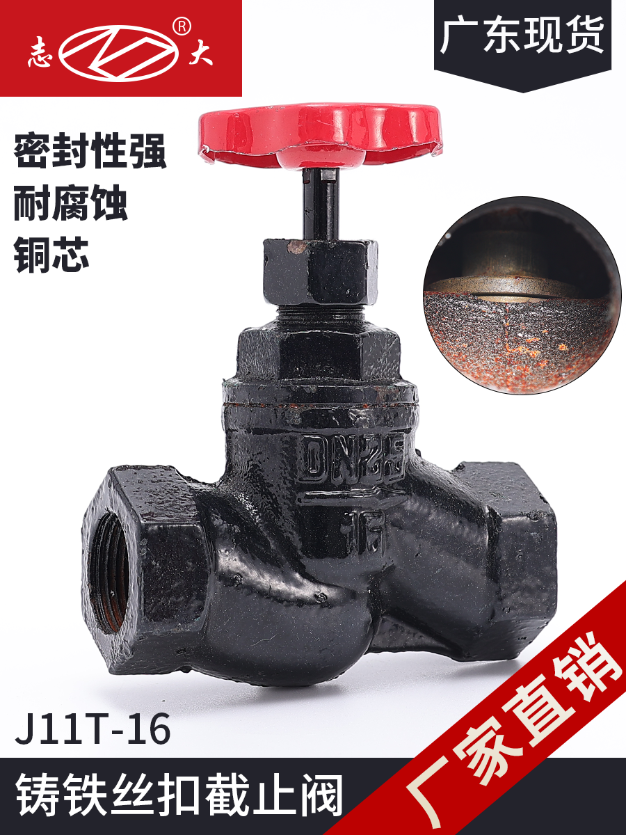 J11T-16丝扣截止阀丝口截止阀苏式耐高温内螺纹铸铁铜芯截止阀