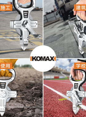 德国KOMAX手提尺钢卷尺防水米尺卷尺 30米50米100m建筑工程测量尺