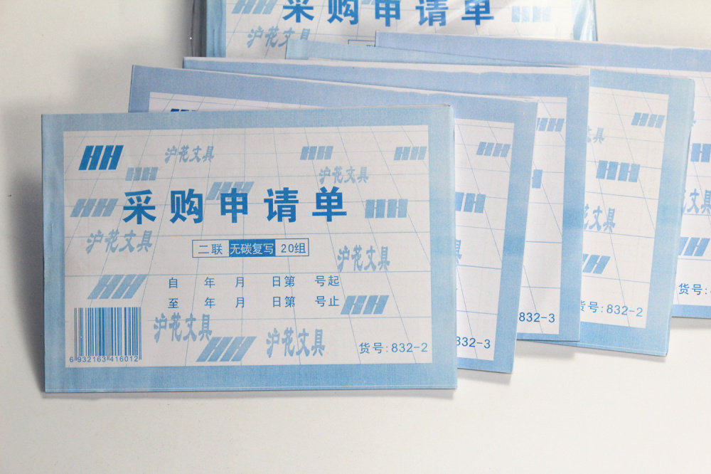 沪花32K采购申请单 两联三联无碳复写物料物资物品采购申请单,农用物资,可移动滴灌袋,淘宝优惠券,粉丝福利购,淘宝优惠卷