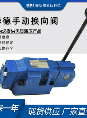 厂家直销华德液压手动阀4WMM16E50B F带定位器 16G16J16H换向阀