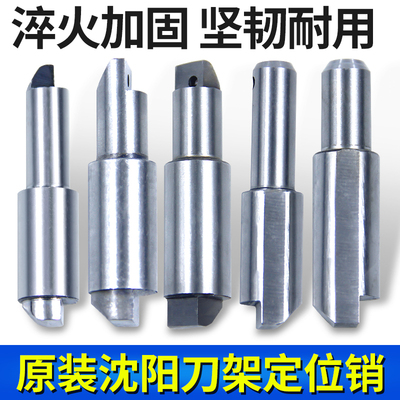 沈阳机床刀架定位销精诚