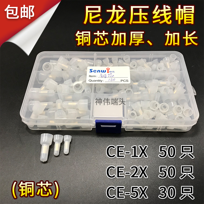 铜芯CE-1X2X5X压线帽闭端子电线尼龙接线帽 奶嘴快速接头盒装套装