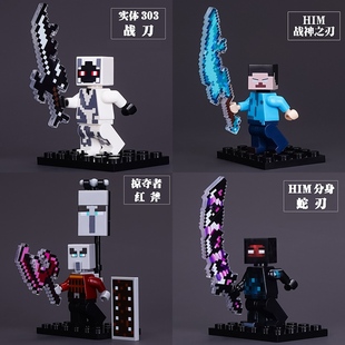 我的世界分身HIM战神之刃蛇刃战刀黑盾镰影拼装积木人仔武器玩具