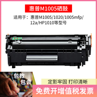 m1005打印机1020墨盒m1010 适用惠普2612A硒鼓1022n 1018