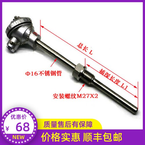 上海仪表 WRE2-231 热电偶 e型 Φ12*450MM 四线制 0-600℃ m27*2