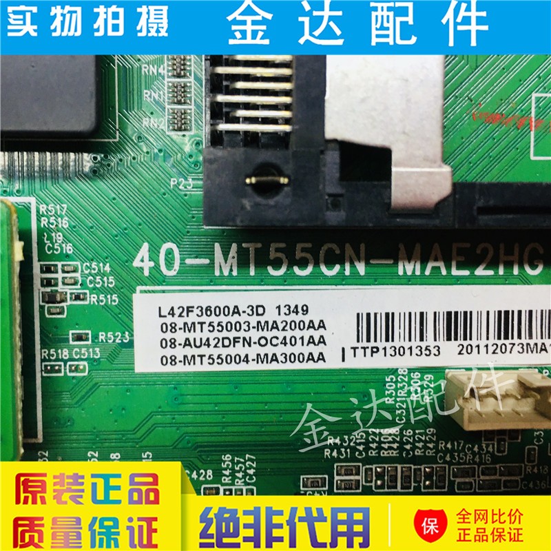 TCL L42/50/48/L55F3600A-3D D65F351电视机主板40-MT55CN-MAE2HG