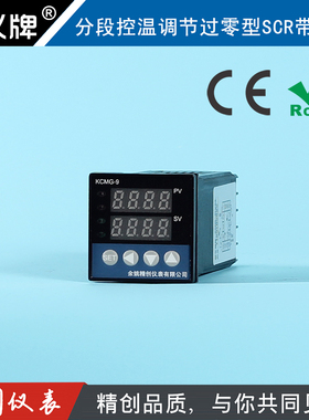 余姚精创32段程序段温控仪KCMG-9P1WBRS分段调节过零型SCR带通讯
