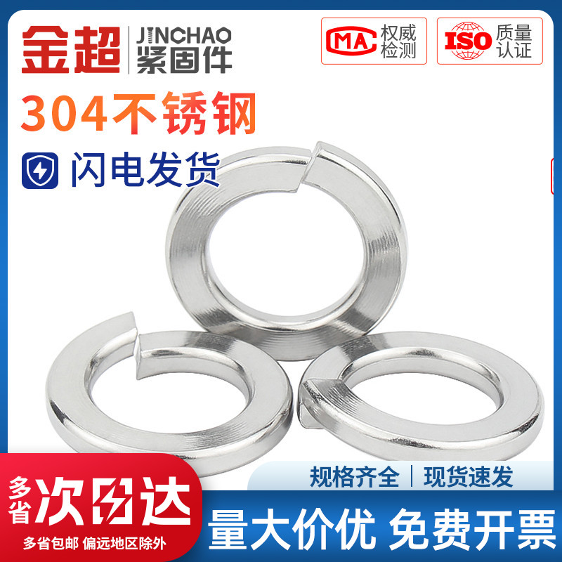 金超304不锈钢轻型弹垫GB859波弹簧垫圈M2M3M4M5M6M8M10M12M16