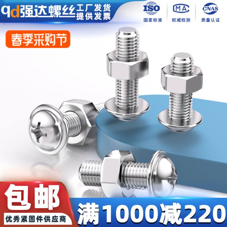 镀锌十字圆头带垫螺丝螺母二组合镀镍黑螺钉M2M2.5M3M4M5