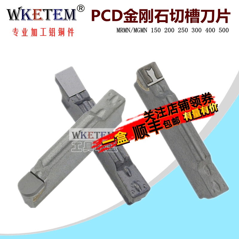 PCD金刚石刀片切断刀MGMN200 300 400 500 MRMN圆头切槽数控刀粒