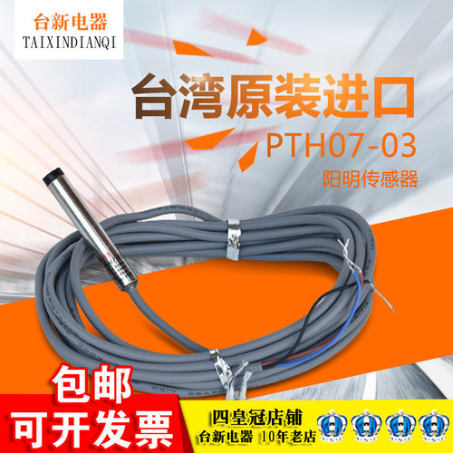 正品阳明FOTEK光电开关PH07-03N PH08-03N防水防油传感器DC10-30V