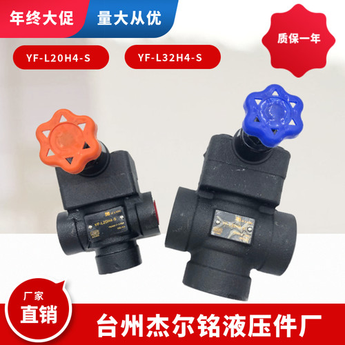 溢流阀YF-L20H4-S YF-L32H4-S YF-L20H2/3/1-S YF-L32H2/3/1-S