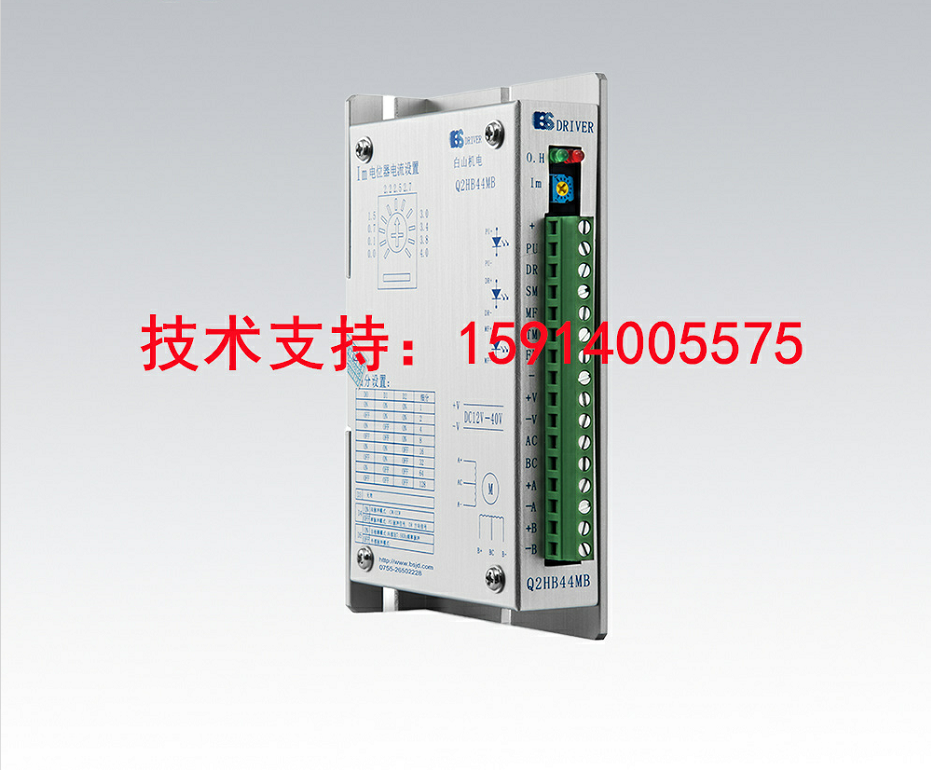 厂家直销白山机电 Q2HB44MD 六线步进电机驱动器  提供技术支持！