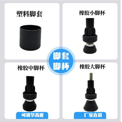 精益管调节脚杯塑料套线