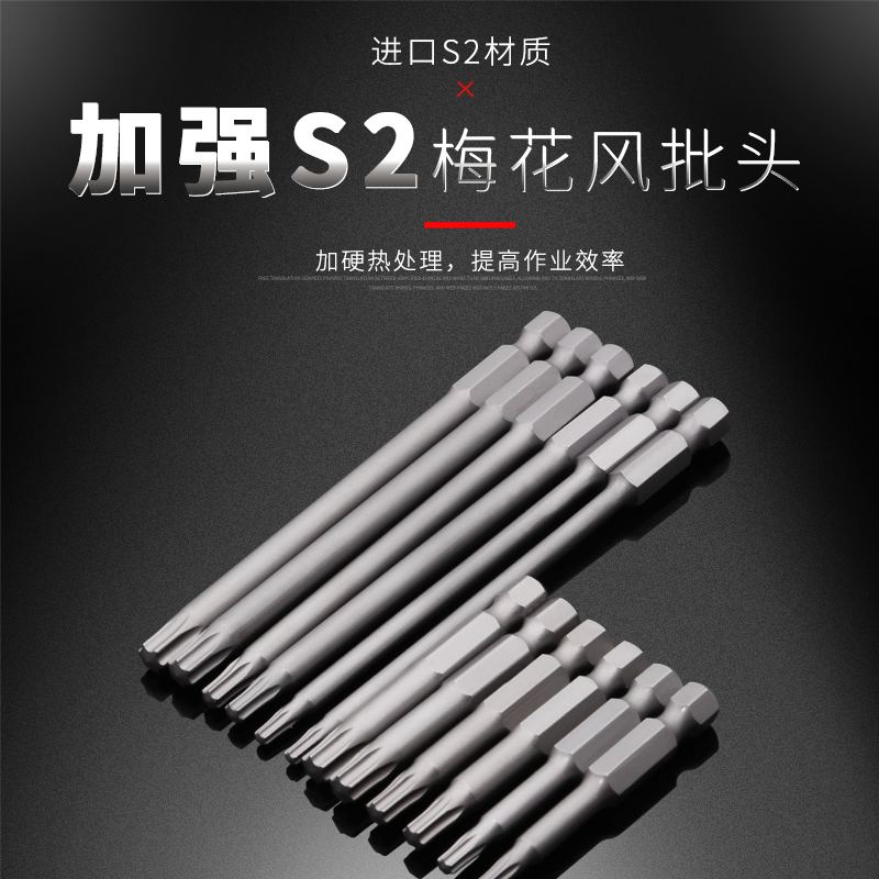 梅花批头磁性电批头手枪钻电动螺丝刀六角风批头T15/T20/T30/T40