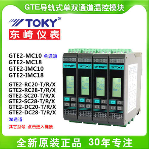 东崎仪表变送控制温模块