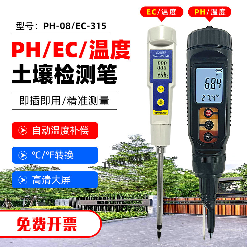 土壤EC计PH值测试仪EC315盐度计土质肥力值花草种植酸碱度检测笔