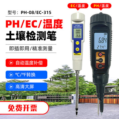 土壤EC计PH值测试仪EC315盐度计土质肥力值花草种植酸碱度检测笔