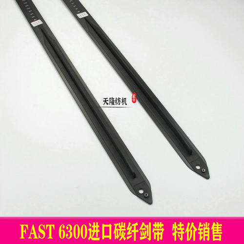 进口剑带 国产G6300剑带 FAST剑带新龙万事达剑带意大利 泰坦828