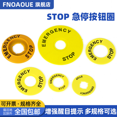 大急停按钮开关标牌框志