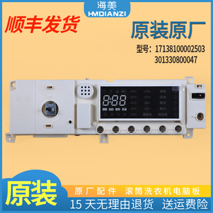301330800047 1405DQCG控制板主板 适用美 洗衣机配件电脑板MD80