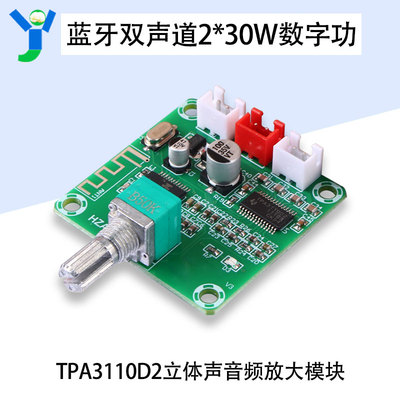 TPA3110D2蓝牙5.0双声道2*30W高清数字功放板音频放大模块立体声