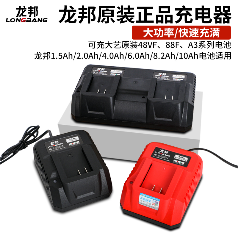 龙邦48V88F电池充电器某艺款2106电动扳手电池通用款双头座充快充