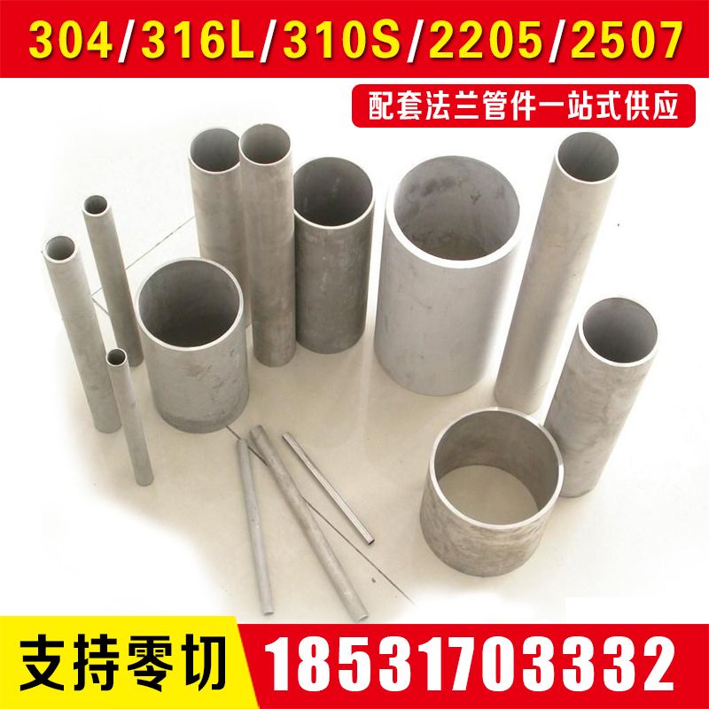 316L不锈钢304无缝管零切2205加厚2507管头工业管310s厚壁焊管