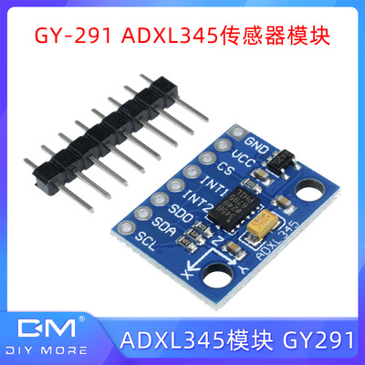 GY-291 ADXL345 三轴重力加速度倾斜度角度传感器模块IIC/SPI传输