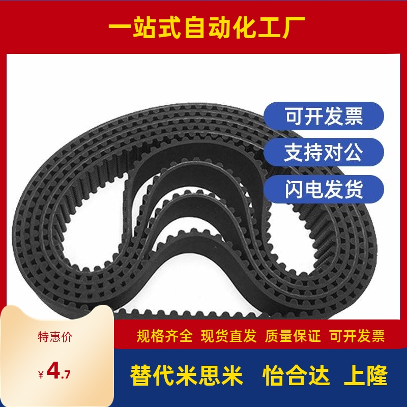 替代米思米C-HTBN500S5M/C-HTBN510S5M-100/150/250同步齿形带