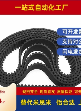 替代米思米C-HTBN500S5M/C-HTBN510S5M-100/150/250同步齿形带