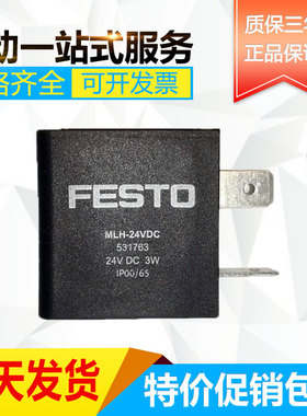 费斯托 FESTO 电磁阀线圈 MLH-24VDC 531763 现货
