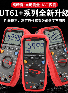 优利德UT61E+四位半高精UT61B万用表UT61A61C UT61D+真有效值测量
