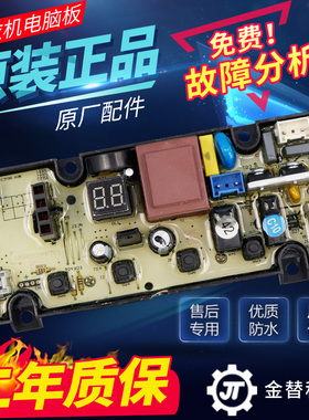 海信洗电脑XQ0-06H58 L18L10N主板/件容声衣机板B6C30 3602 2版配