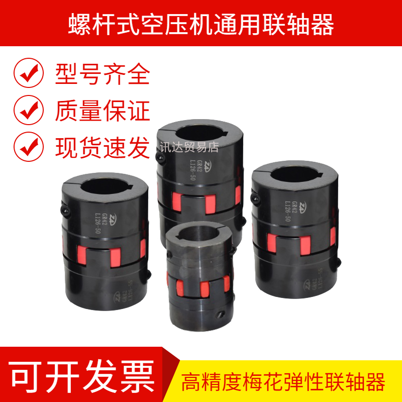 螺杆式空压机联轴器八爪梅花弹性压缩机电机连轴XL星型联轴器总成,农用物资,可移动滴灌袋,淘宝优惠券,粉丝福利购,淘宝优惠卷