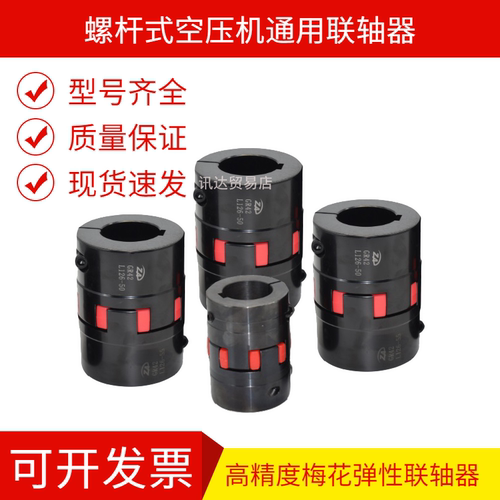 螺杆式空压机联轴器八爪