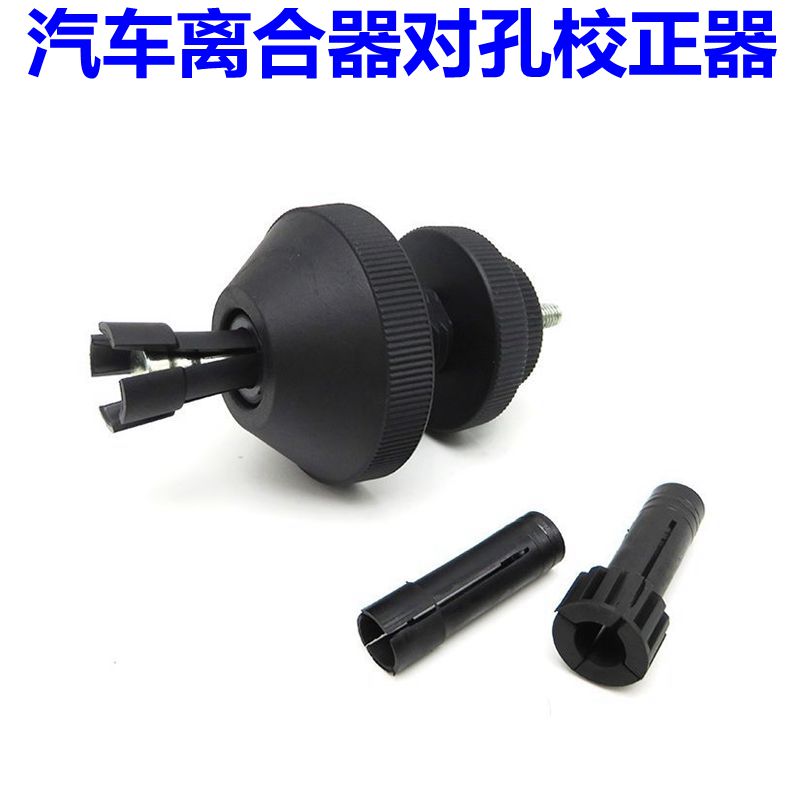 汽车离合器对孔工具片校