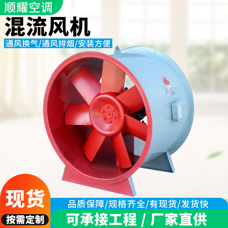 混流风机SWF工业消防排烟风机静音单速双速轴流风机HTF混流通风机