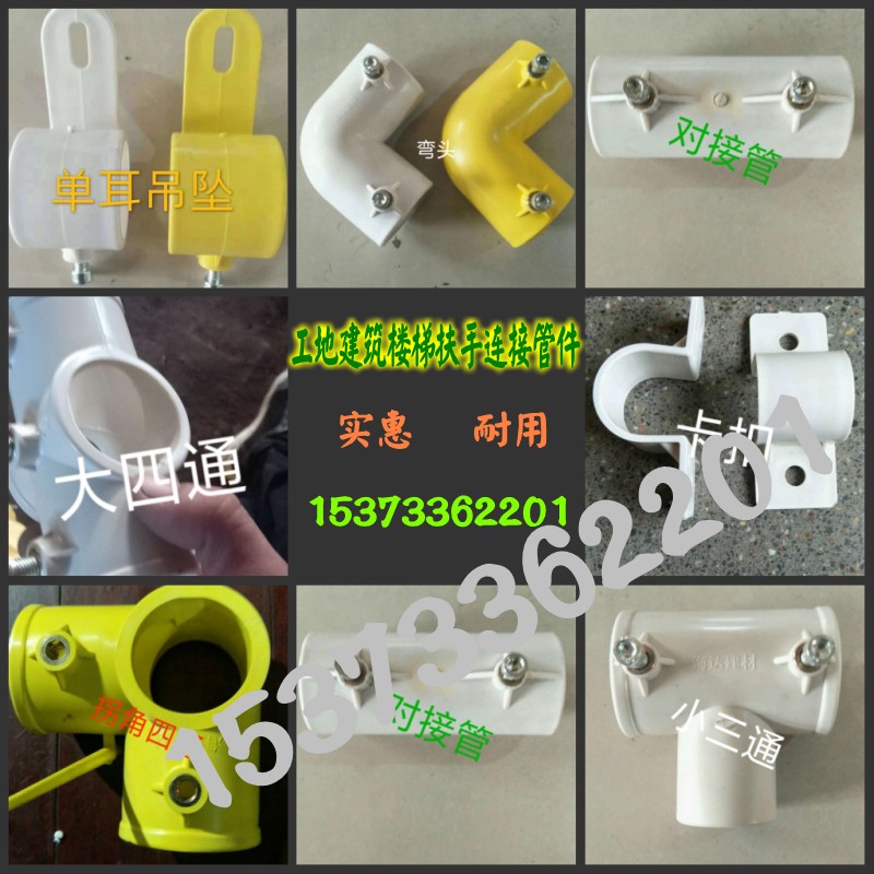 楼梯扶手连接管件工地建