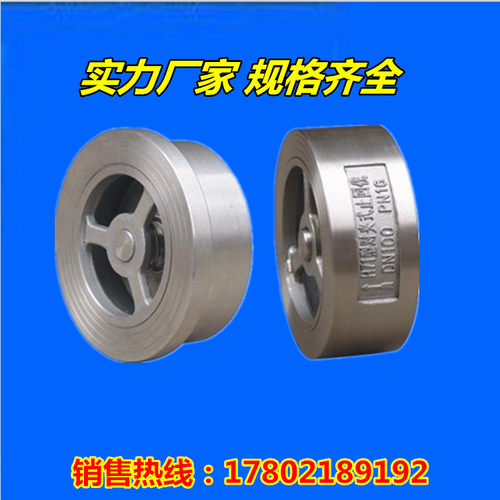 H71W-16P高温蒸汽升降式止回阀 不锈钢单瓣对夹式止回阀DN15-200