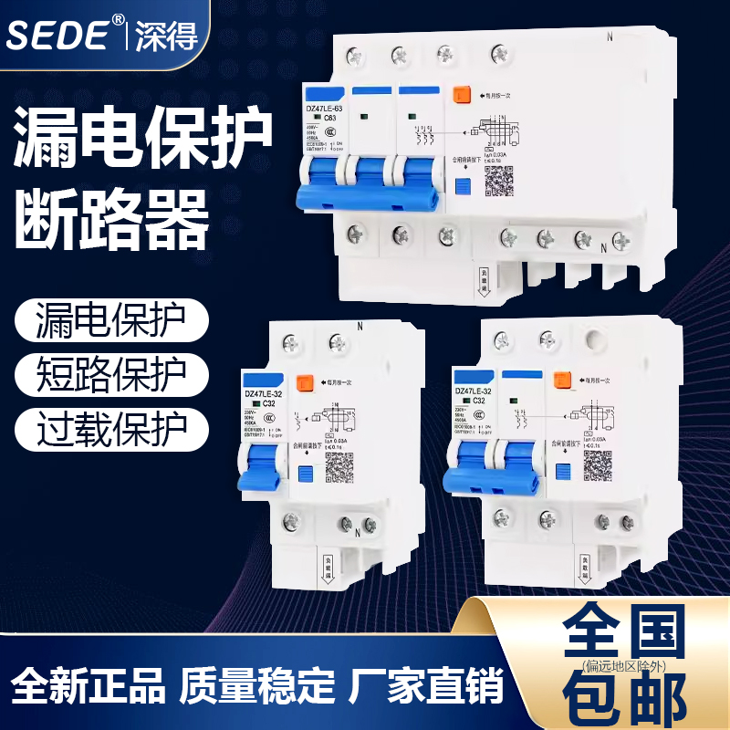 漏电保护器触电保护开关DZ47LE 2P63A家用空开断路器C63漏电开关