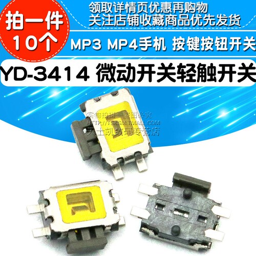 YD-3414 微动开关 轻触开关 MP3 MP4 手机按键按钮开关（10个）