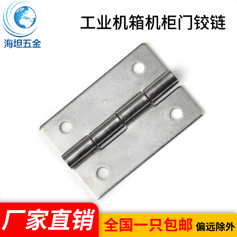 不锈钢机柜工业铰链五金