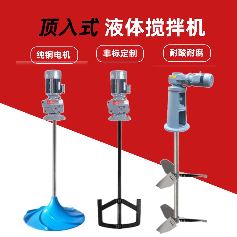 液体加药搅拌机型立式化