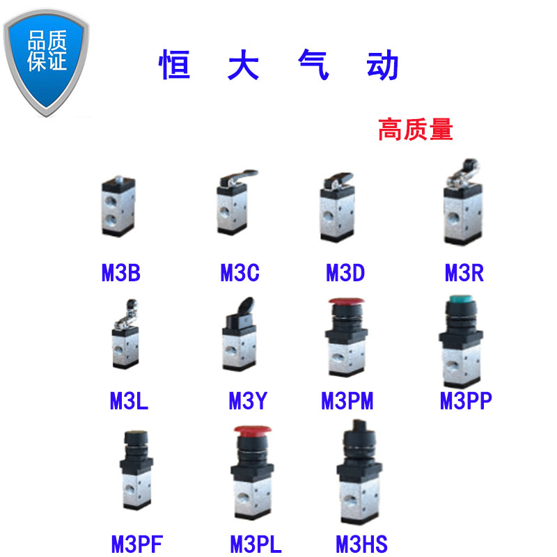M3B/C/D/R/L/Y/PM/PP/PF/PL/HS-110/210-06/08 二位三通 机械阀
