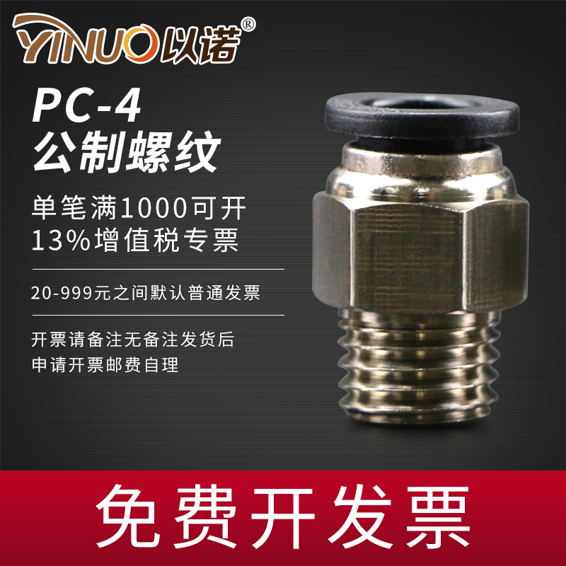 公制螺纹快速接头插直通