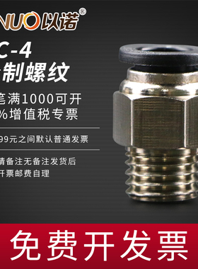 公制螺纹PC4-M3/M5快速接头PC4-M6快插PC4-8X1螺纹直通PC4-10X1.5