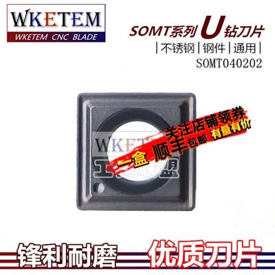 小孔U钻刀片钻四方刀头SPMT030104 040204 SOMT040202不锈钢钢件