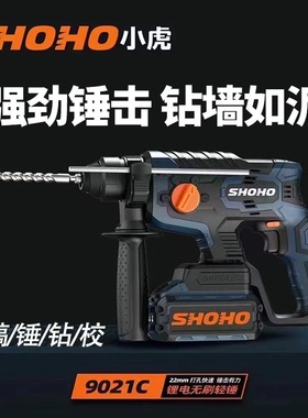 小虎充电电锤BL9021C冲击钻锂电电锤无刷电机多功能冲击轻型电锤