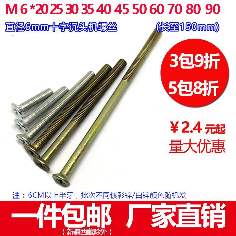M6十字沉头螺丝平头20 30 40 50 60 70 80 90 100mm 6 8 10 15cm